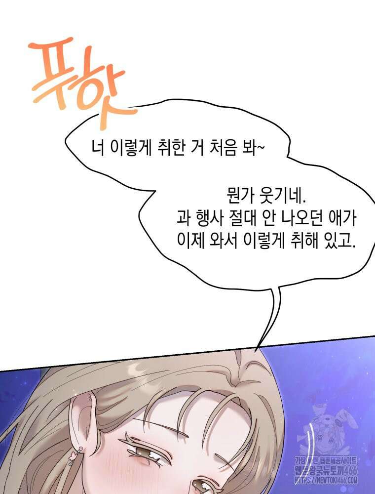 첫사랑 그녀를 뺏겠습니다! 23화 56