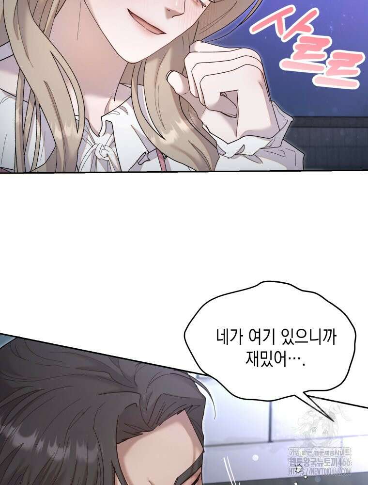 첫사랑 그녀를 뺏겠습니다! 23화 57