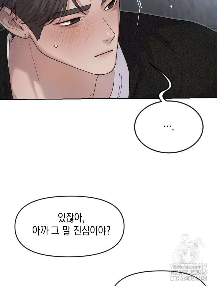 첫사랑 그녀를 뺏겠습니다! 23화 58