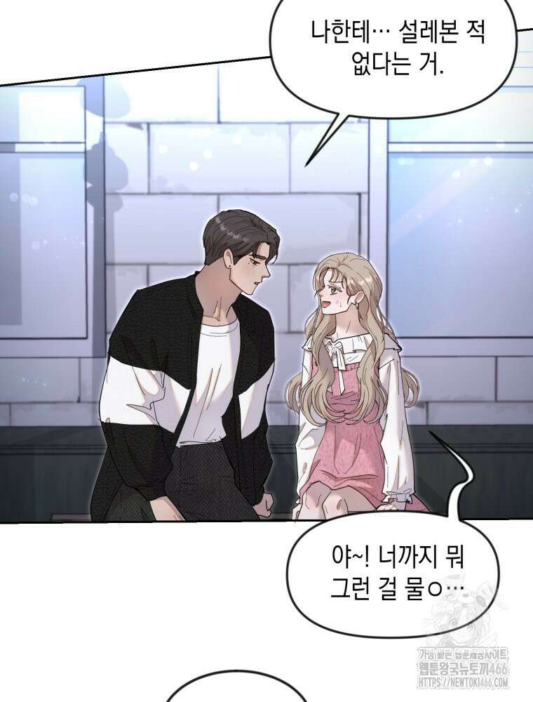 첫사랑 그녀를 뺏겠습니다! 23화 59