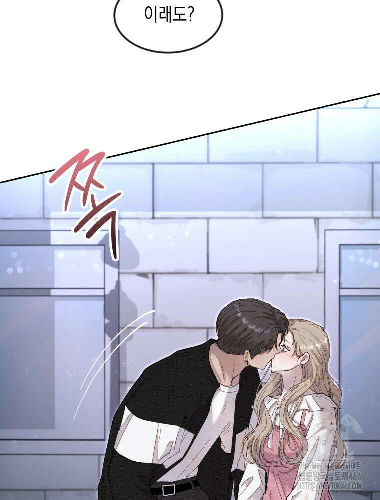 첫사랑 그녀를 뺏겠습니다! 23화 60