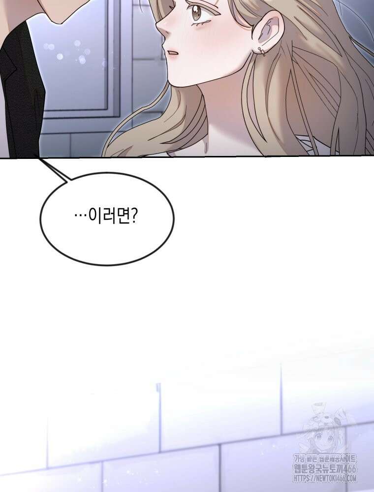 첫사랑 그녀를 뺏겠습니다! 23화 62
