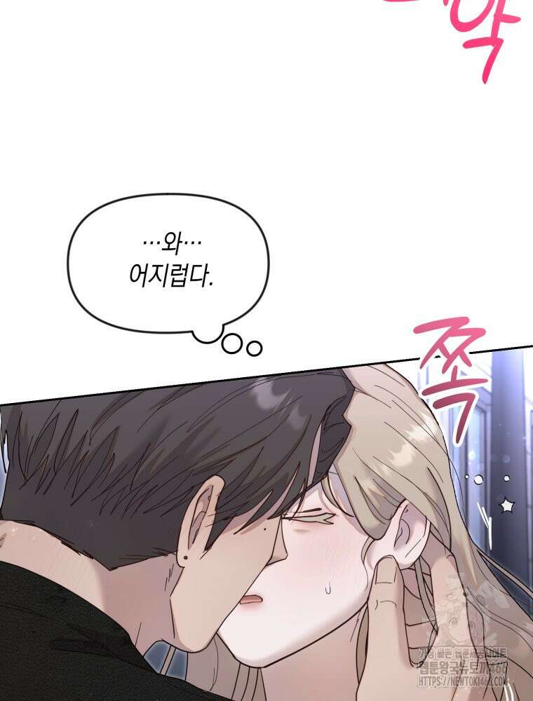 첫사랑 그녀를 뺏겠습니다! 23화 65