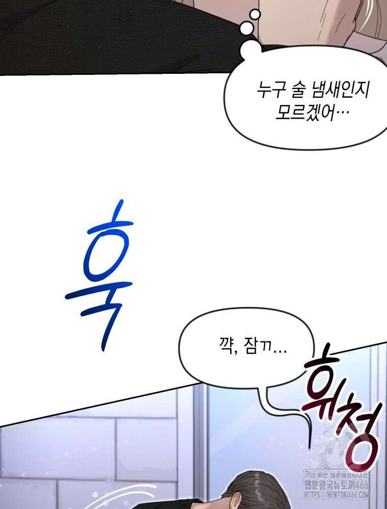 첫사랑 그녀를 뺏겠습니다! 23화 66