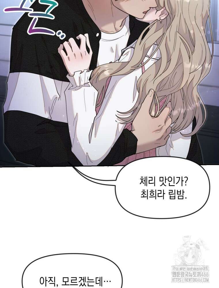 첫사랑 그녀를 뺏겠습니다! 23화 68