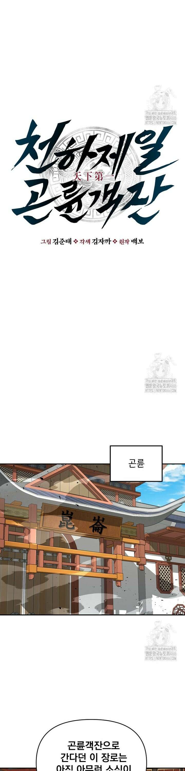 천하제일 곤륜객잔 60화 5