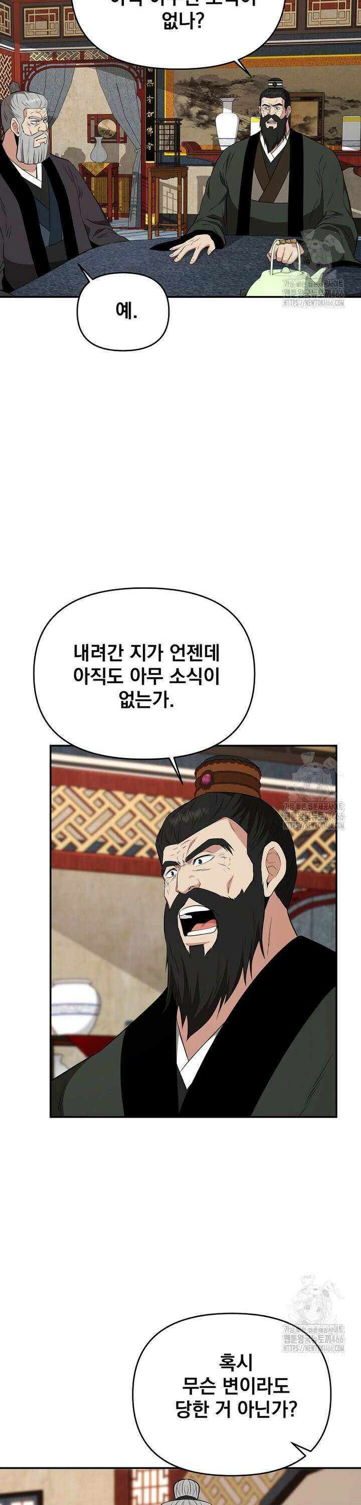 천하제일 곤륜객잔 60화 6