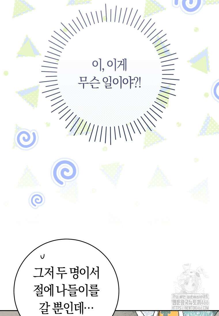 무림세가 천대받는 손녀 딸이 되었다 79화 5