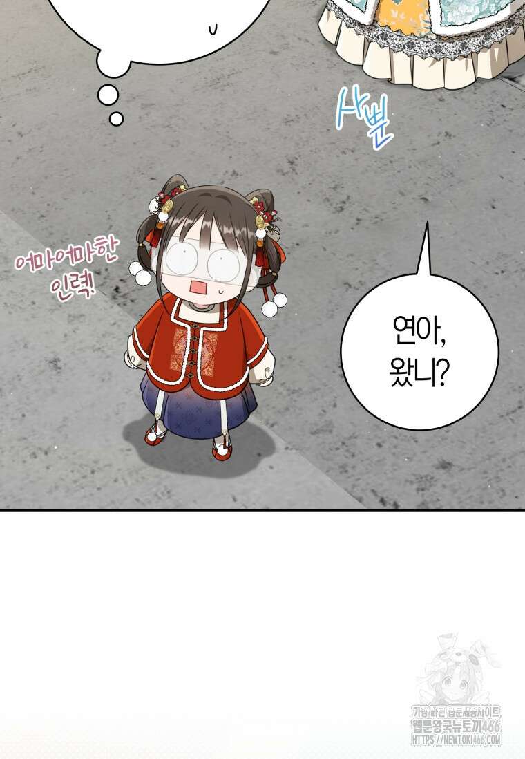 무림세가 천대받는 손녀 딸이 되었다 79화 6