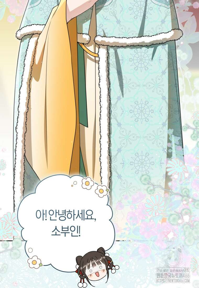 무림세가 천대받는 손녀 딸이 되었다 79화 8