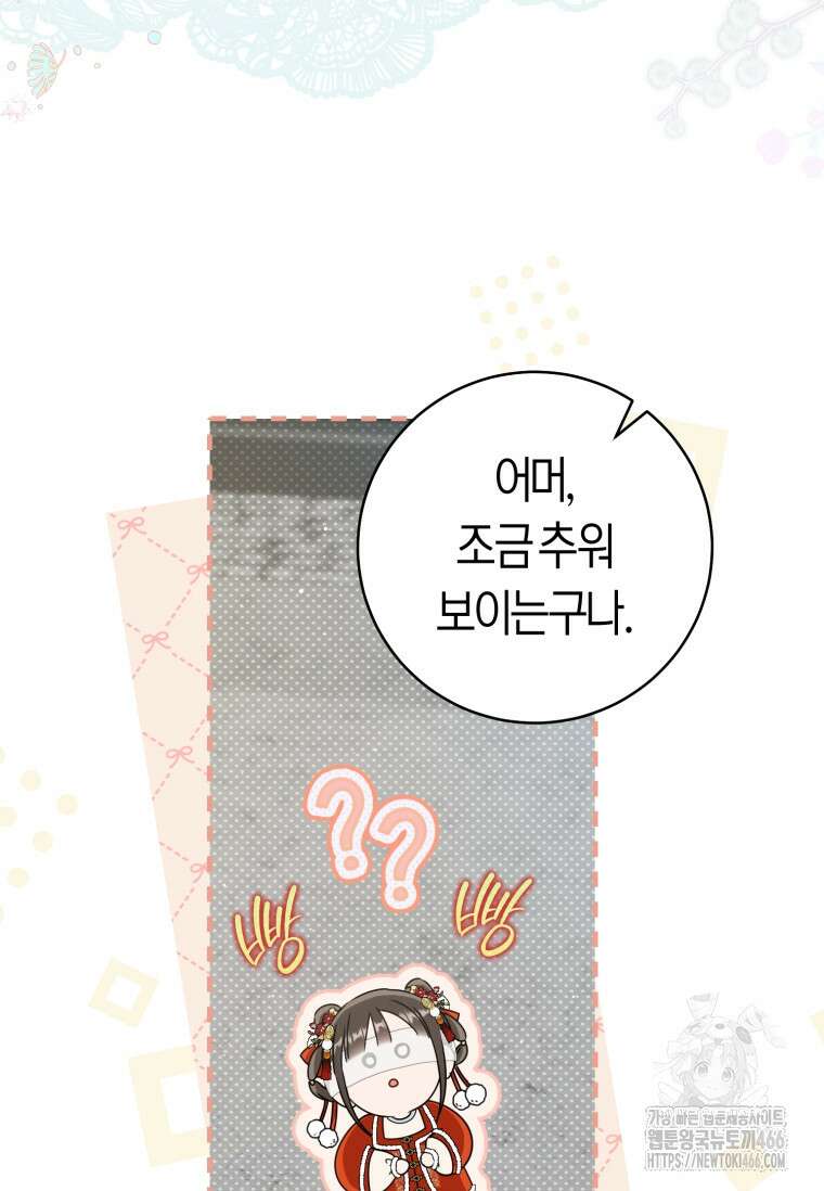 무림세가 천대받는 손녀 딸이 되었다 79화 9