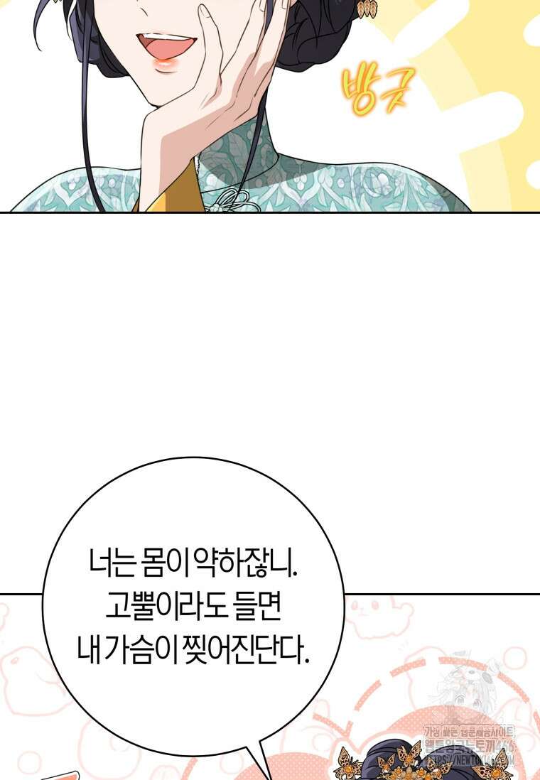 무림세가 천대받는 손녀 딸이 되었다 79화 11