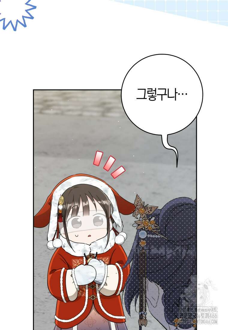 무림세가 천대받는 손녀 딸이 되었다 79화 15