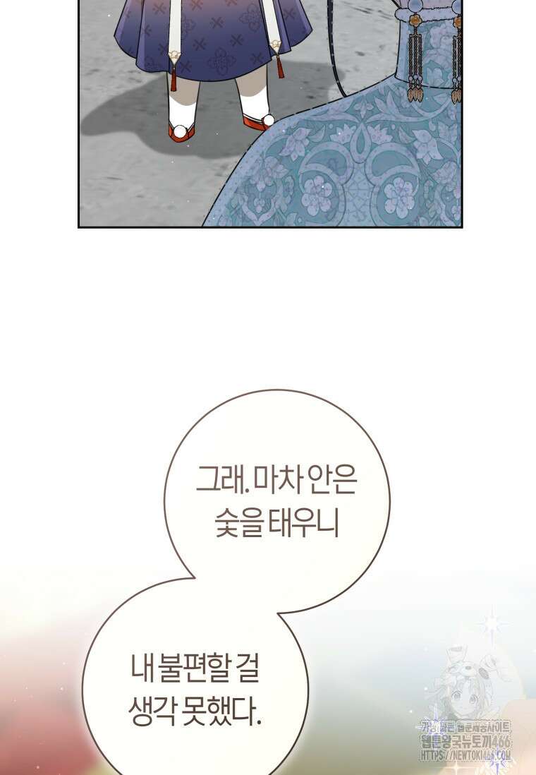 무림세가 천대받는 손녀 딸이 되었다 79화 16