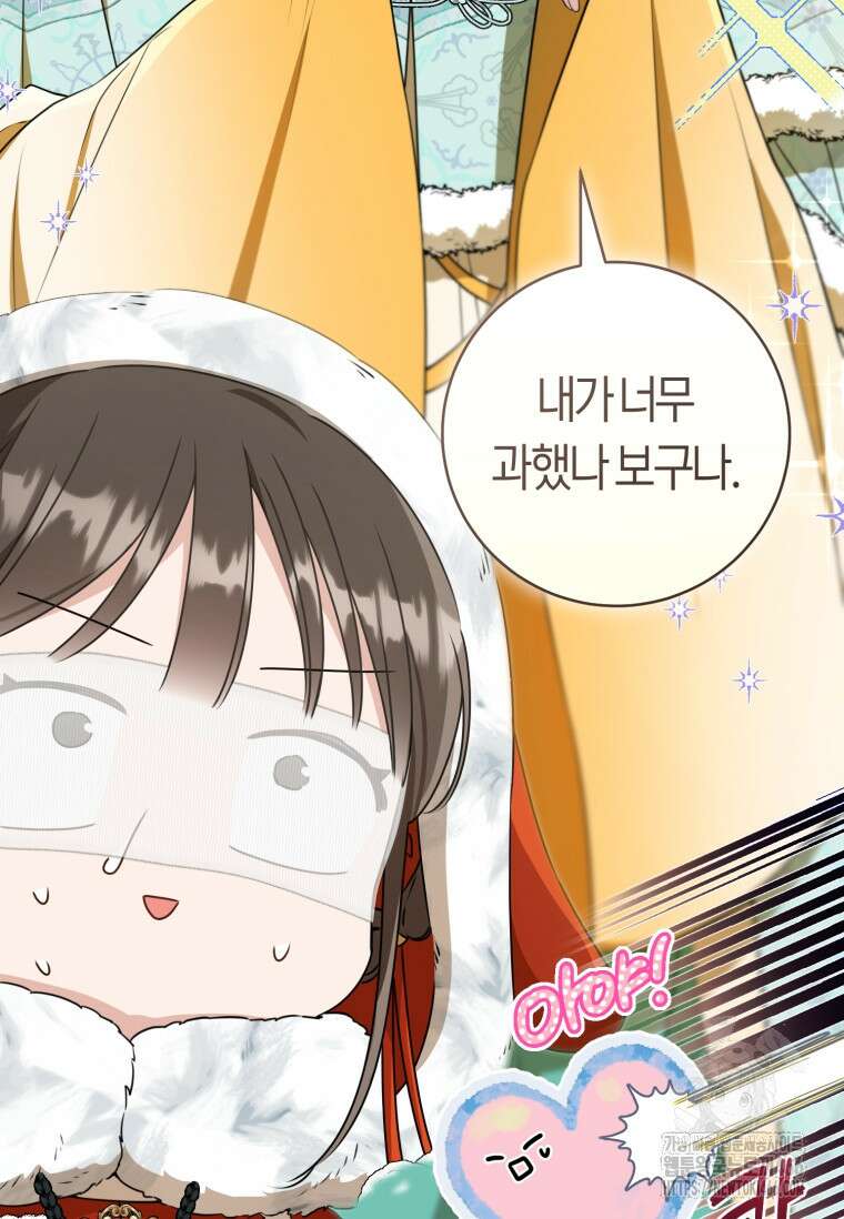 무림세가 천대받는 손녀 딸이 되었다 79화 18