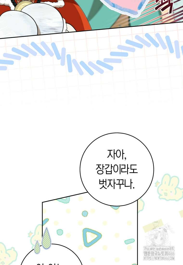 무림세가 천대받는 손녀 딸이 되었다 79화 19