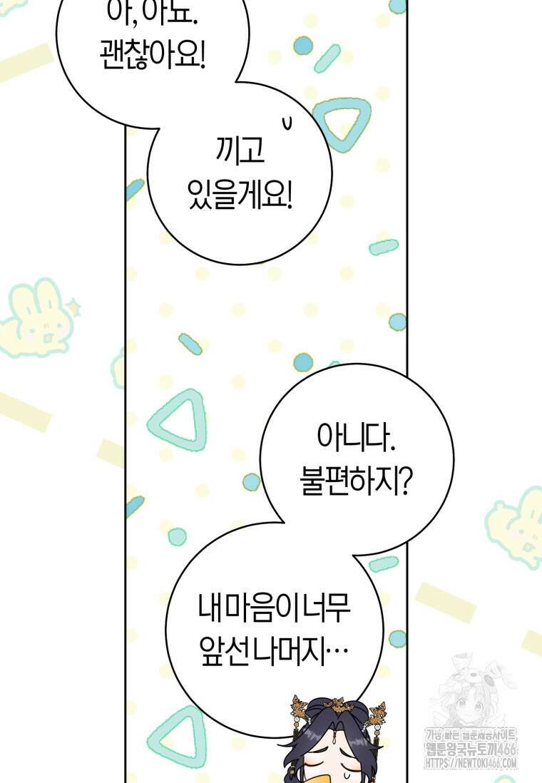 무림세가 천대받는 손녀 딸이 되었다 79화 20