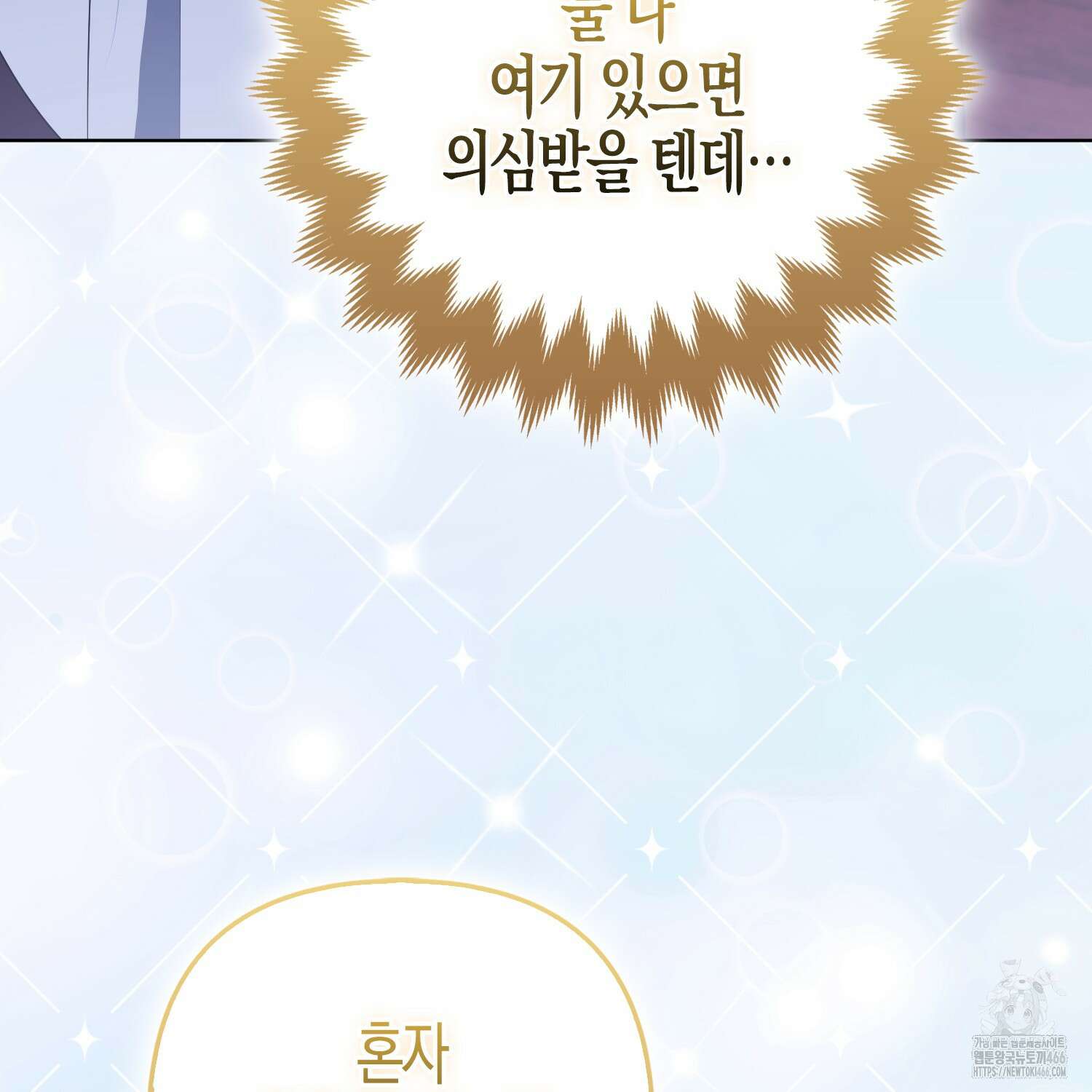 대공가의 여우 황녀님 63화 3