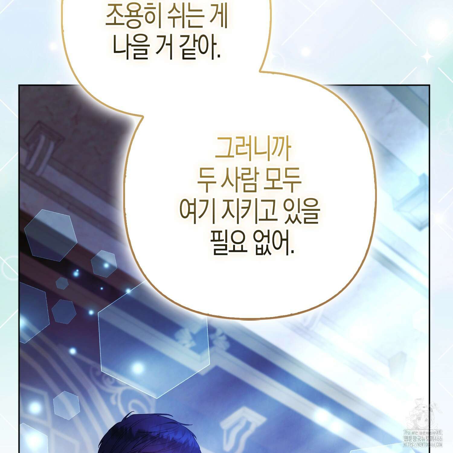 대공가의 여우 황녀님 63화 4