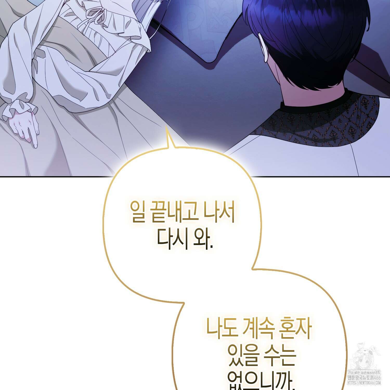대공가의 여우 황녀님 63화 7
