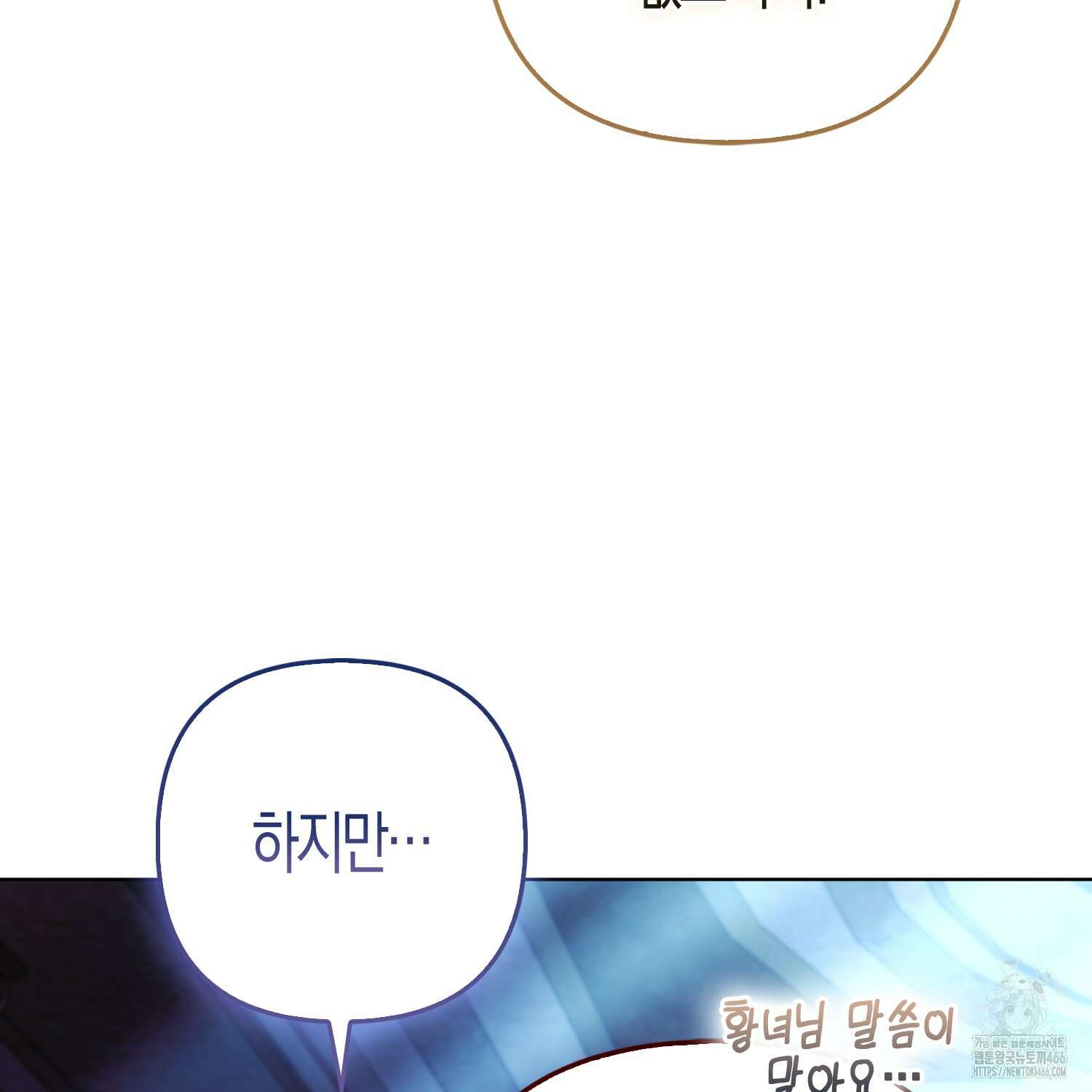 대공가의 여우 황녀님 63화 8