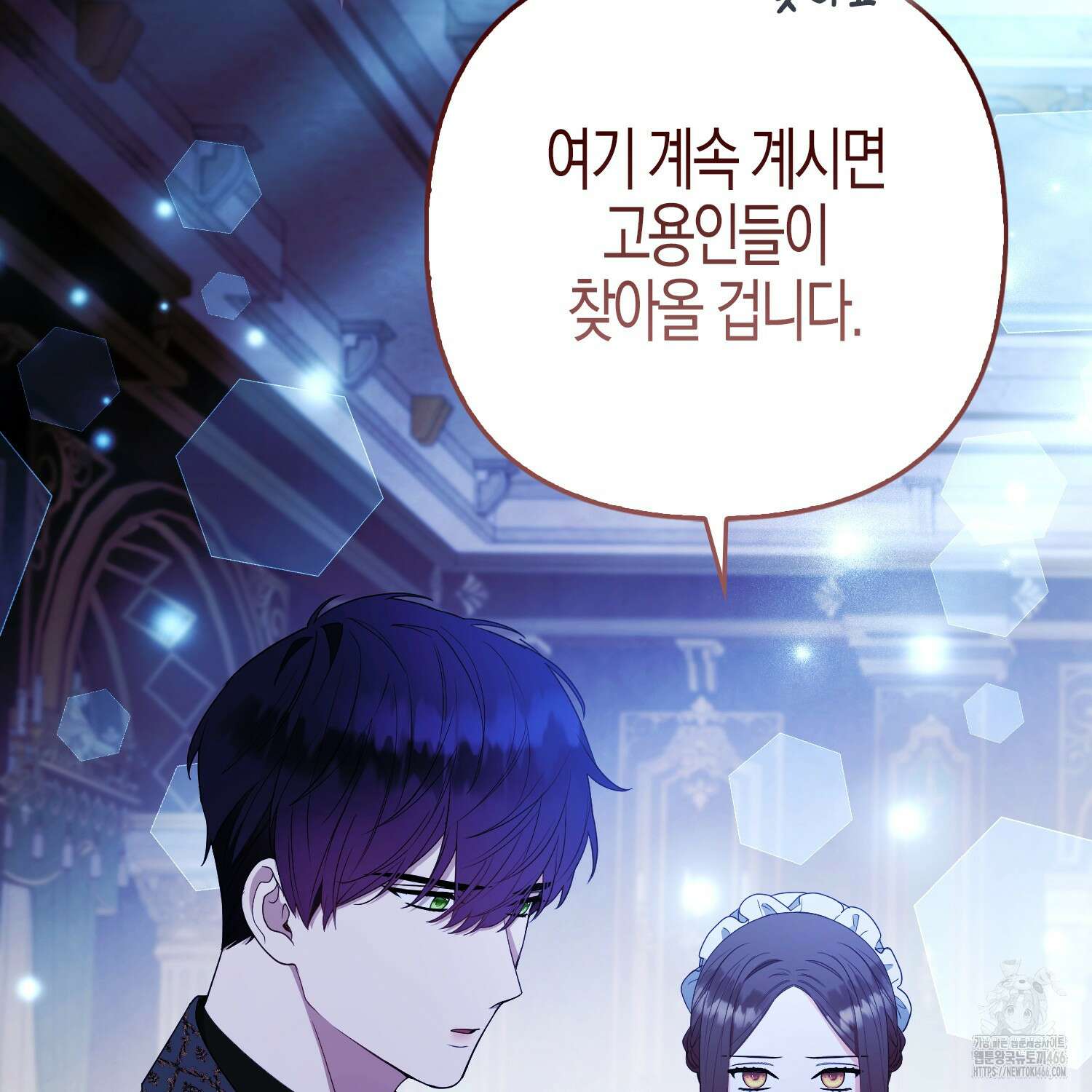 대공가의 여우 황녀님 63화 9