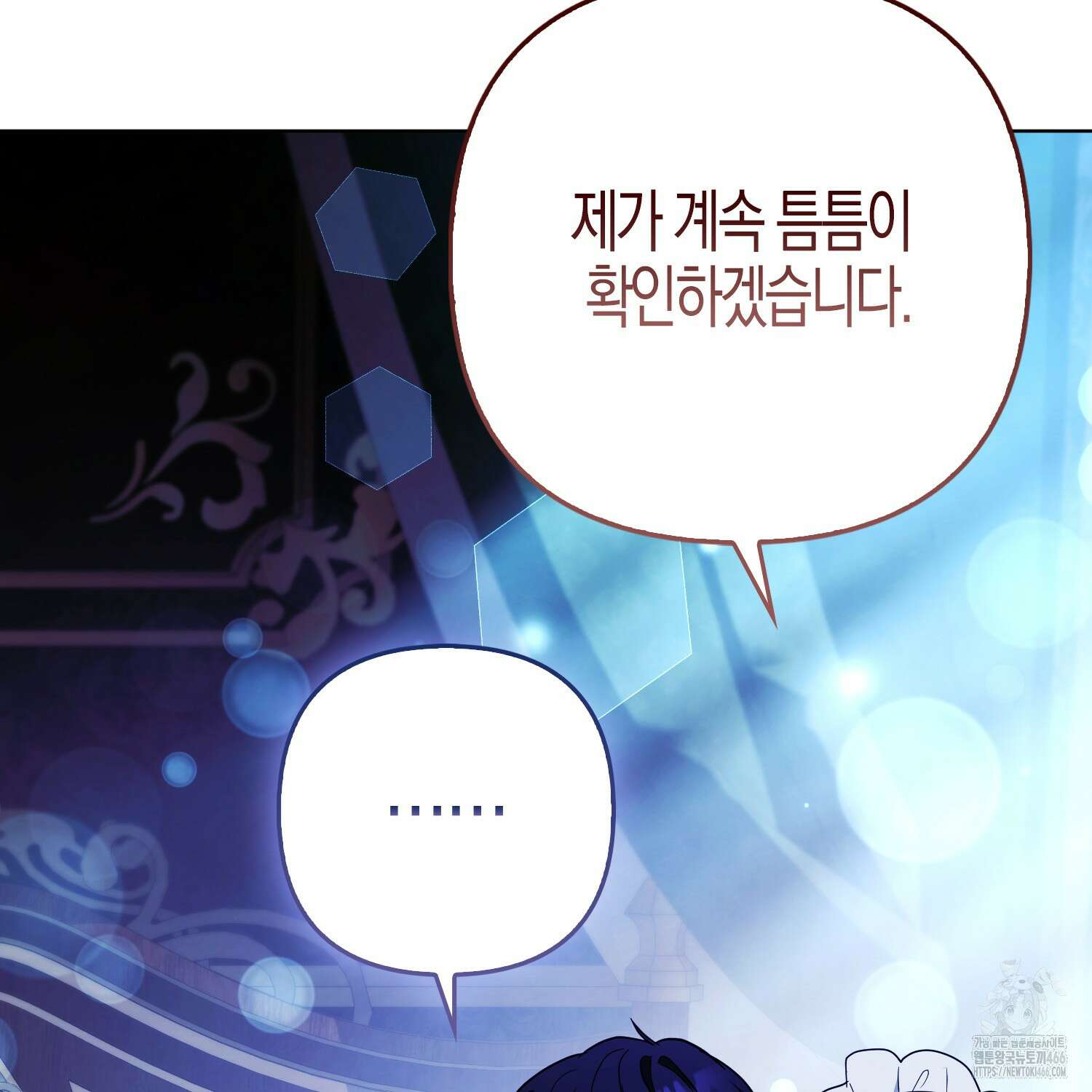 대공가의 여우 황녀님 63화 11