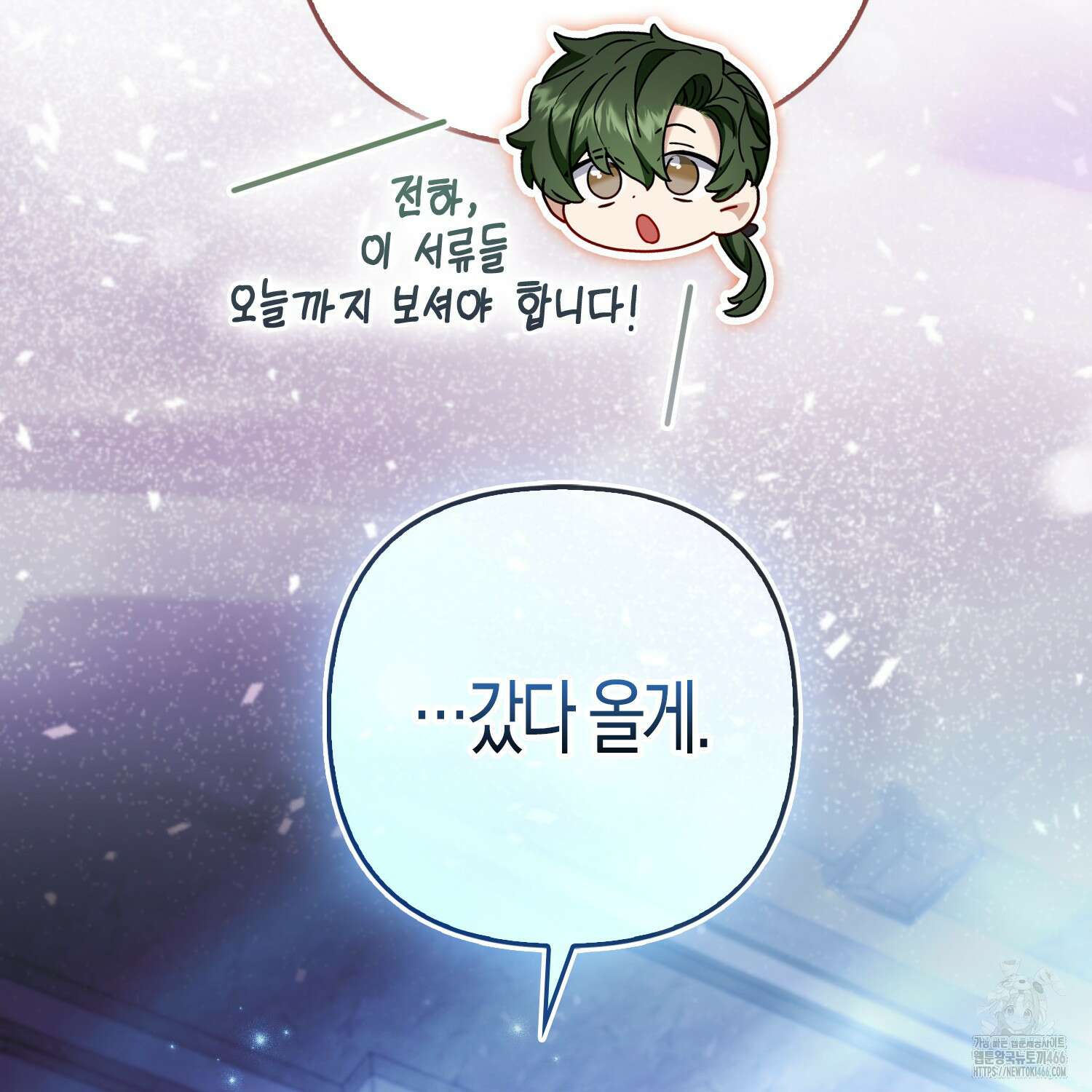 대공가의 여우 황녀님 63화 13