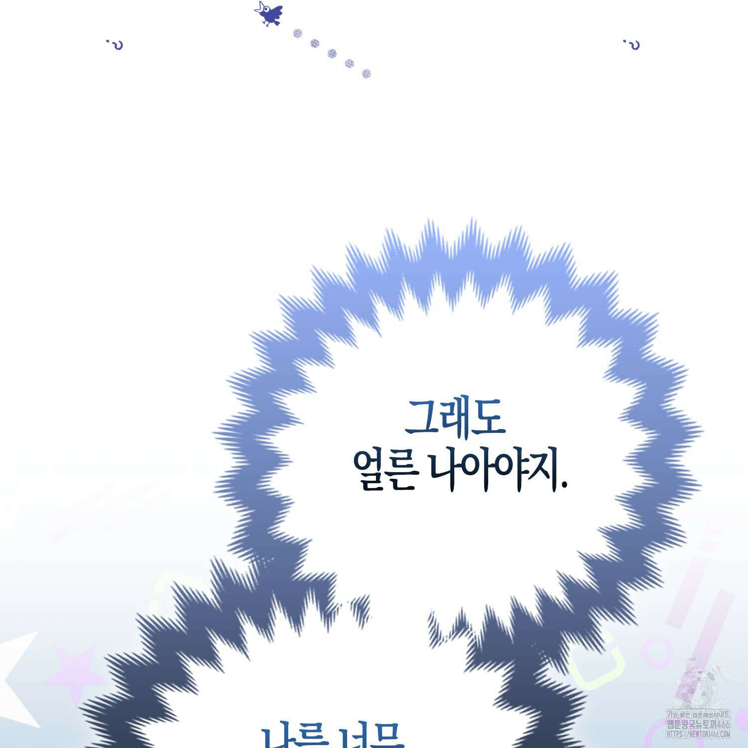 대공가의 여우 황녀님 63화 22