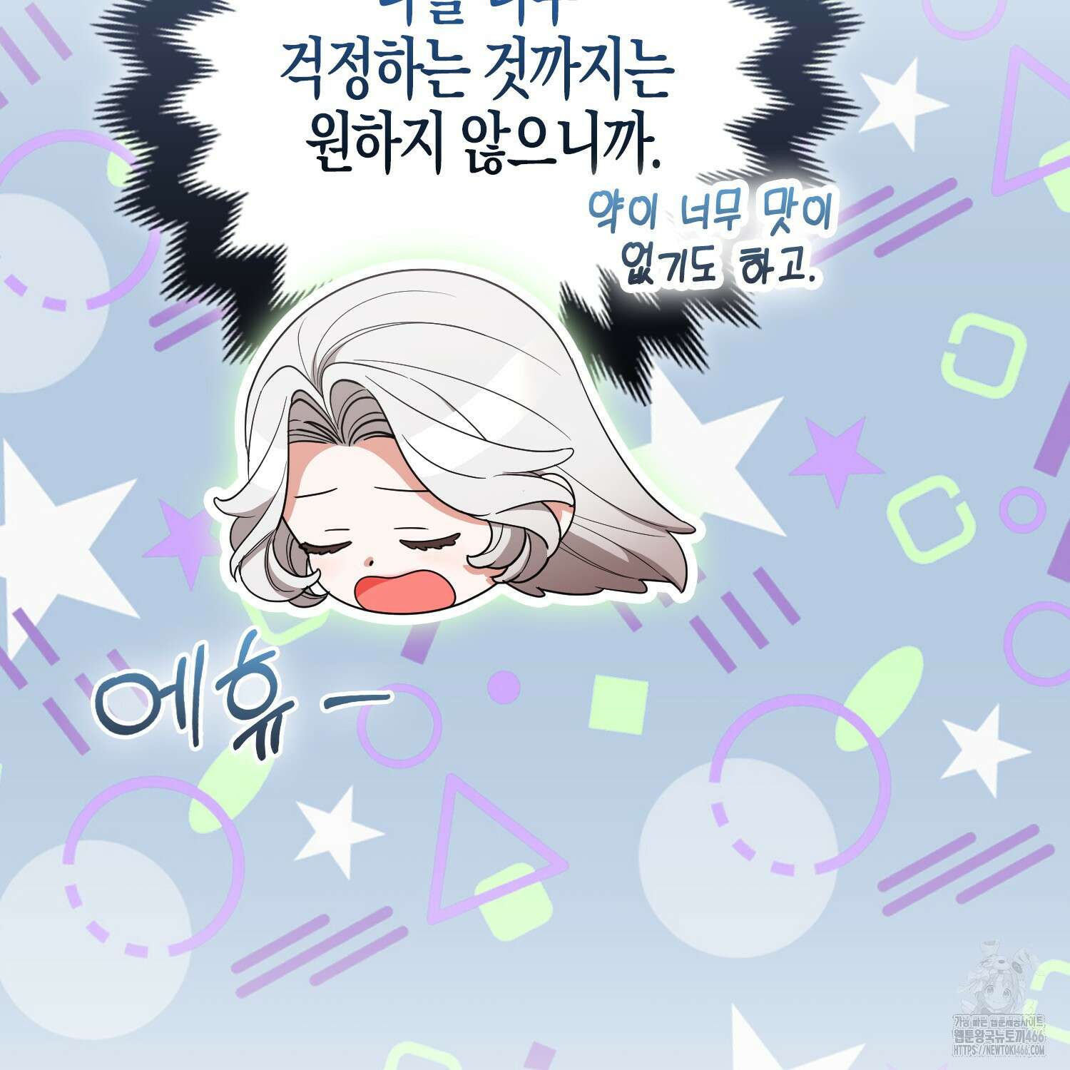대공가의 여우 황녀님 63화 23