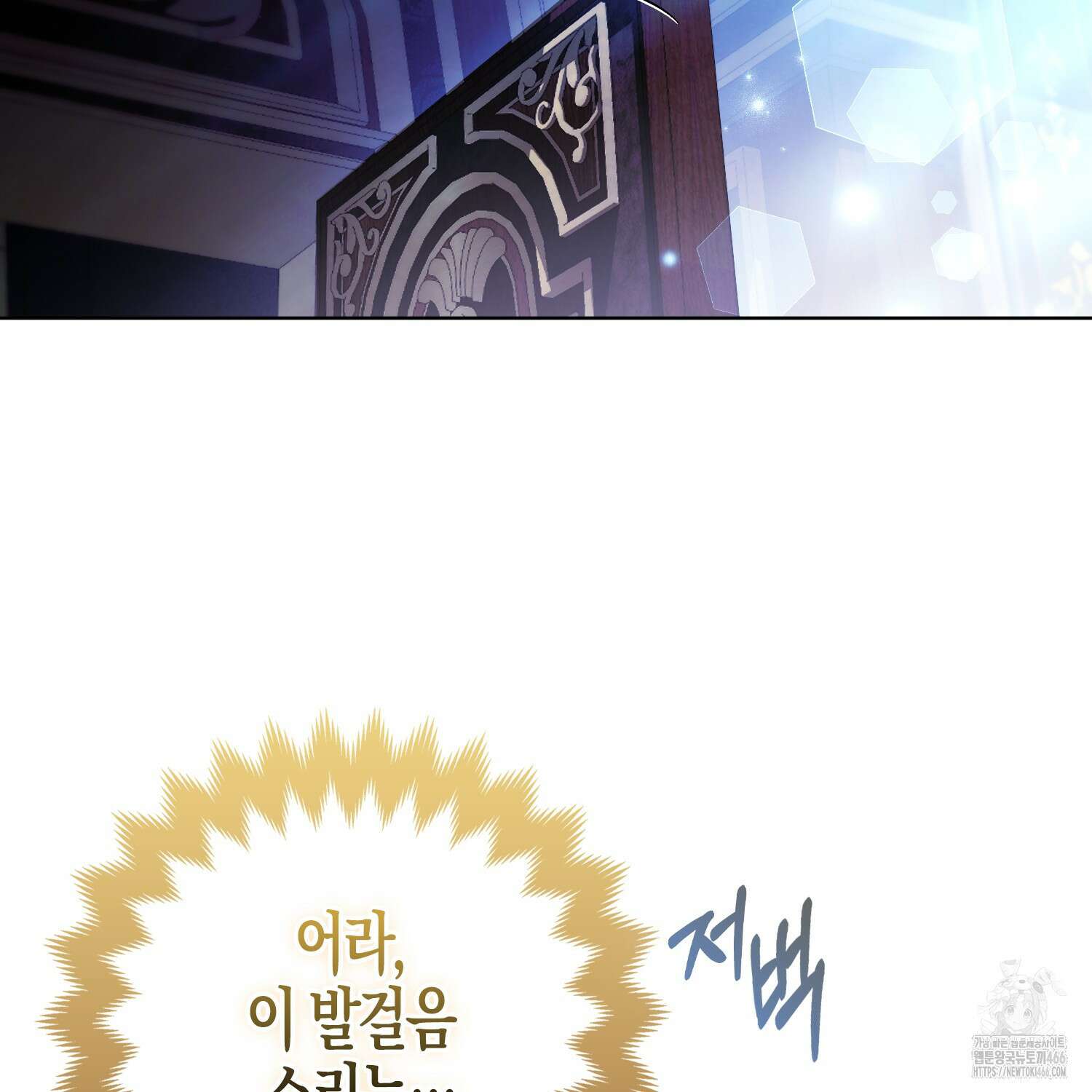 대공가의 여우 황녀님 63화 25