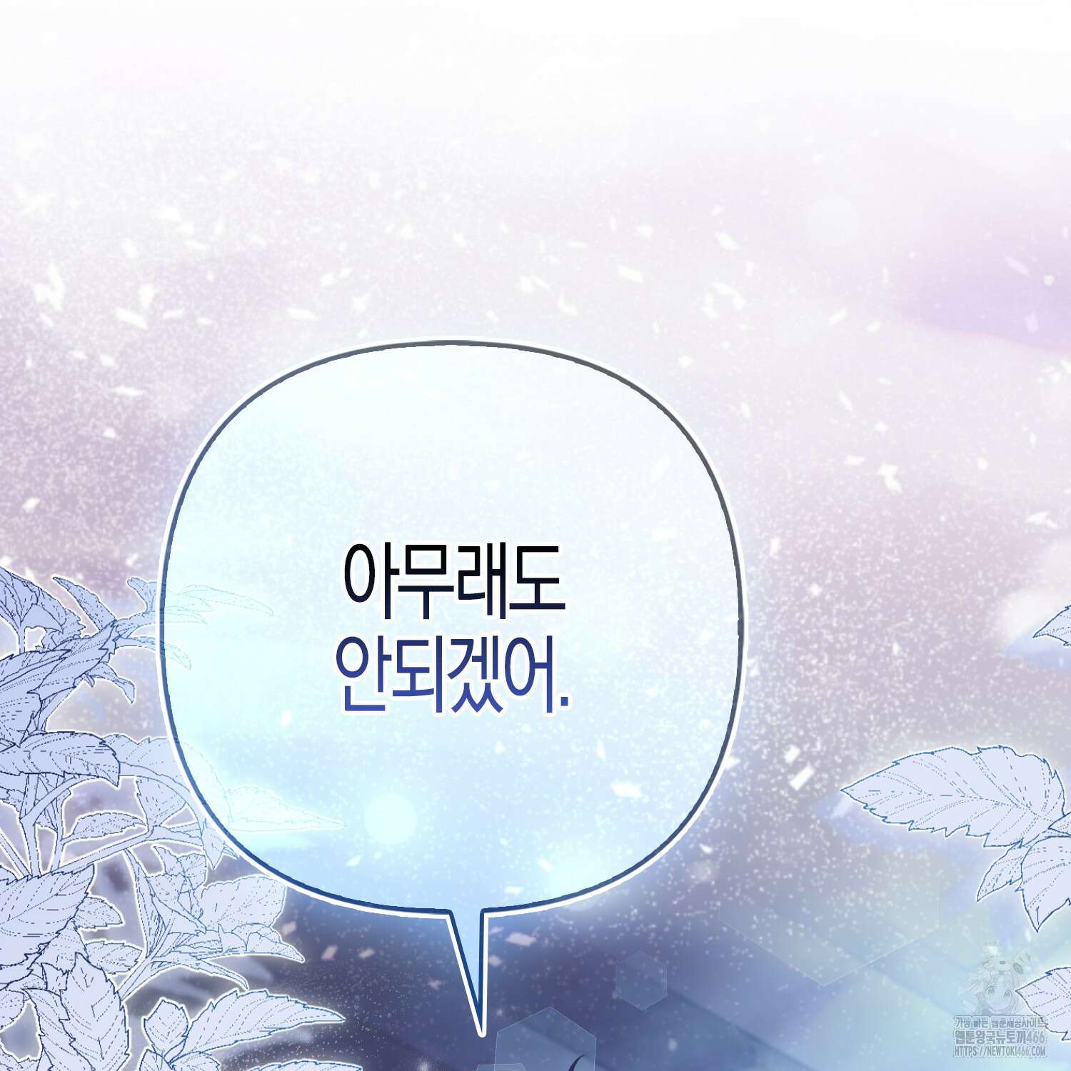 대공가의 여우 황녀님 63화 27