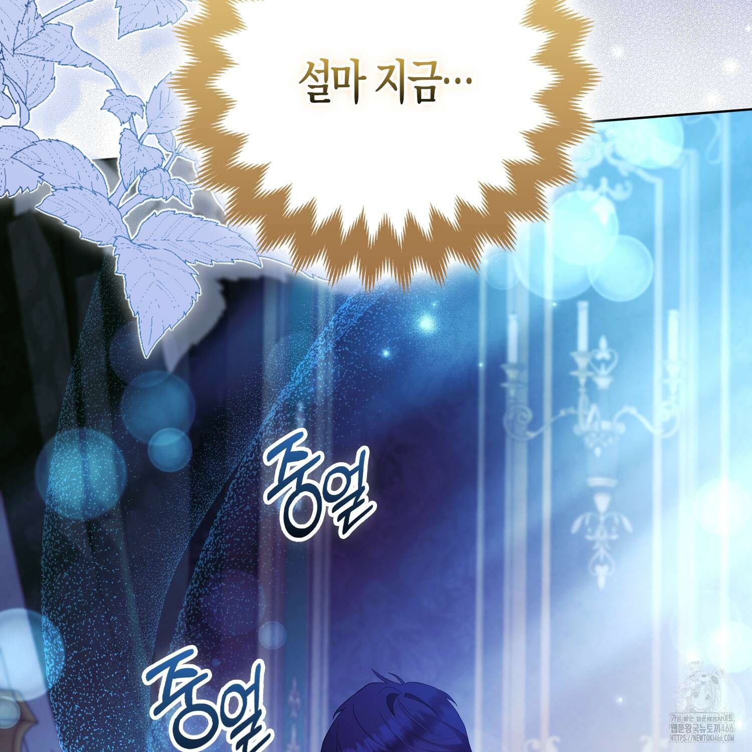 대공가의 여우 황녀님 63화 33