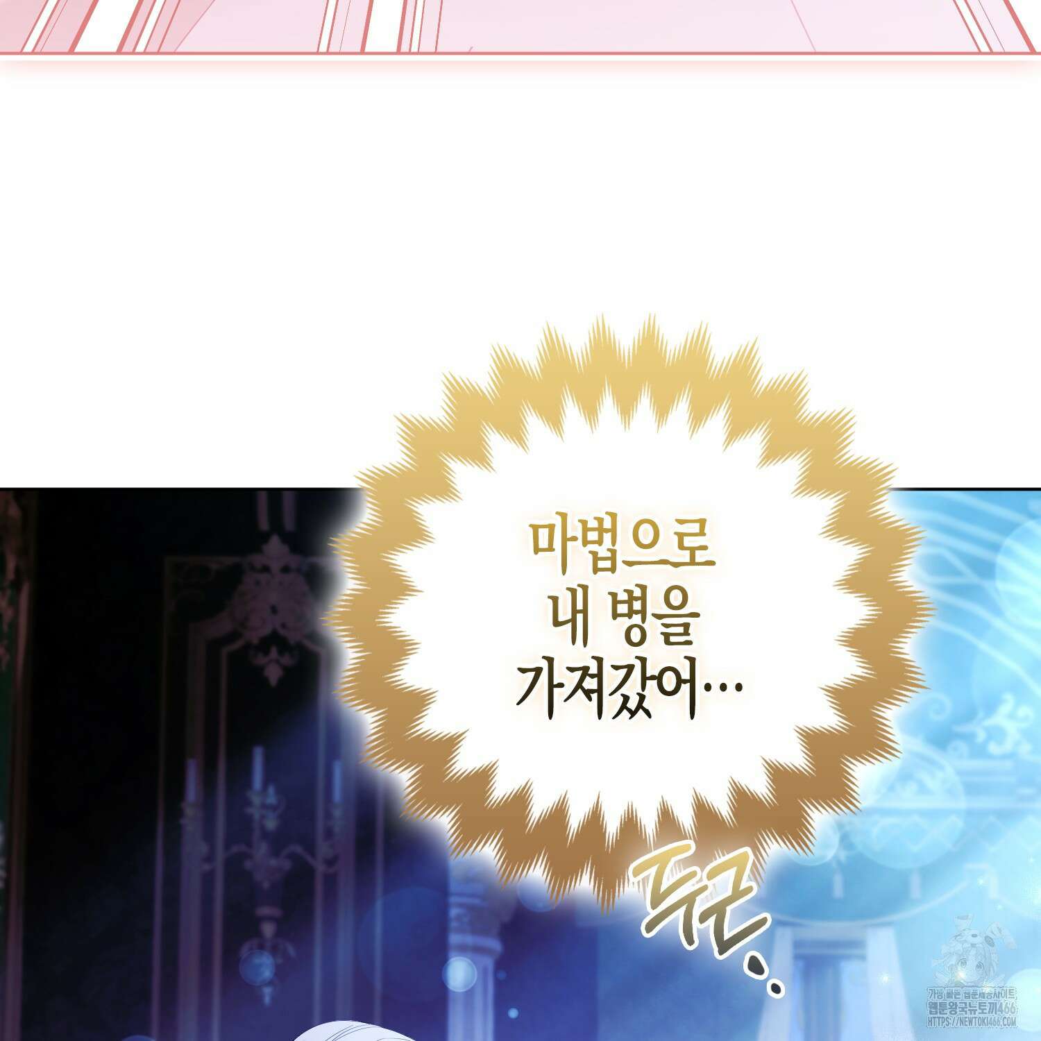 대공가의 여우 황녀님 63화 42