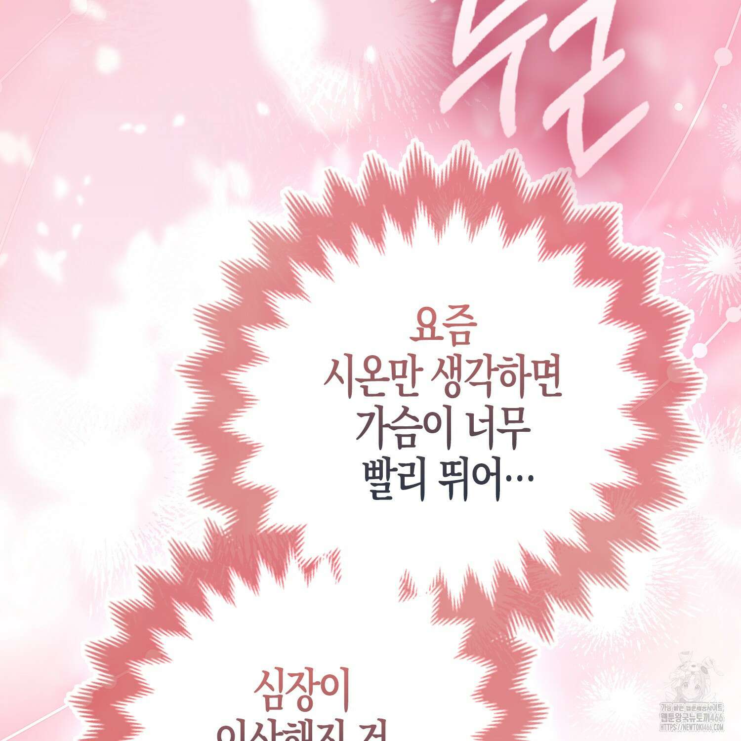대공가의 여우 황녀님 63화 48