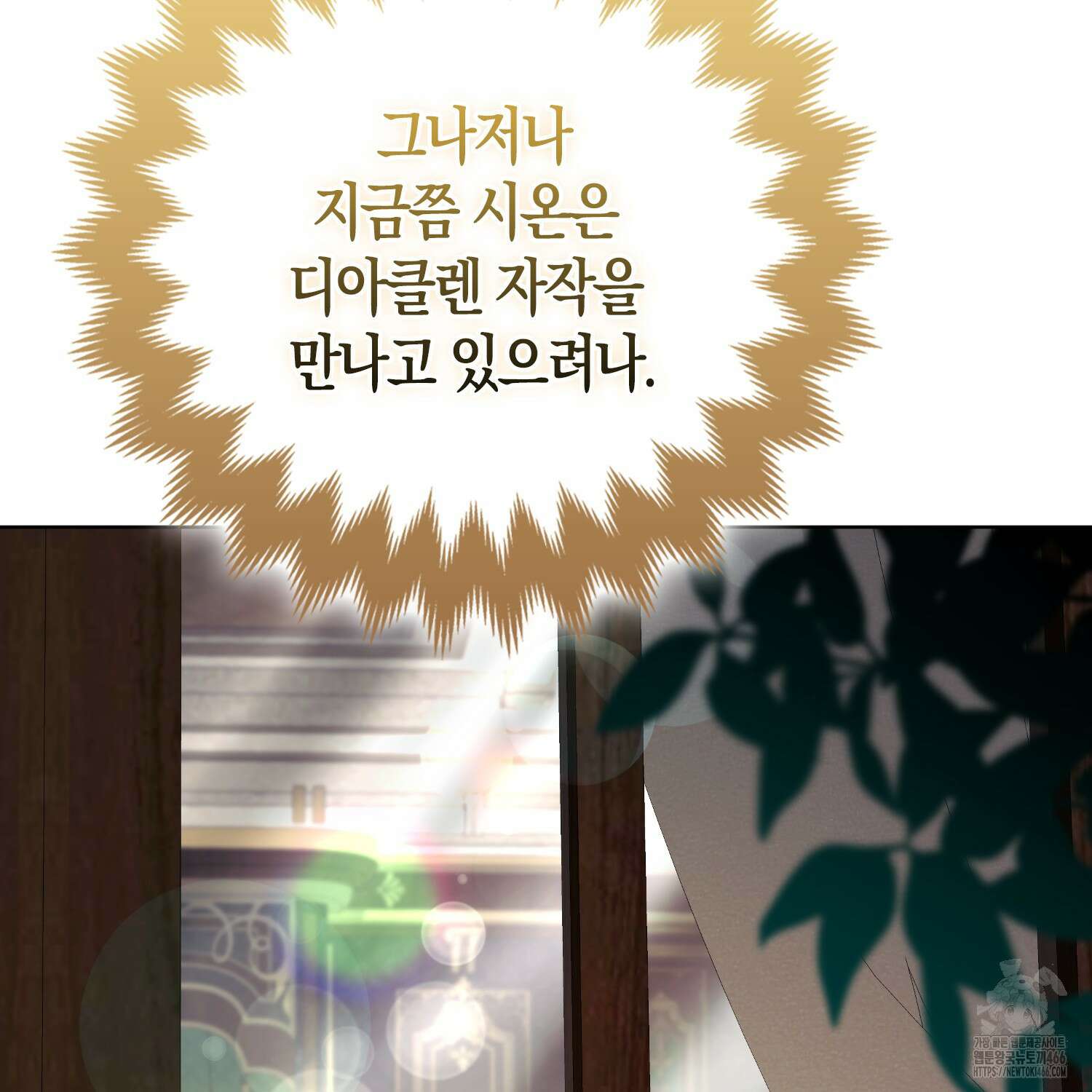 대공가의 여우 황녀님 63화 63