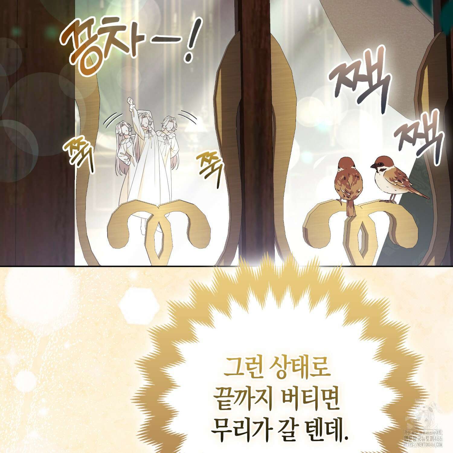 대공가의 여우 황녀님 63화 64