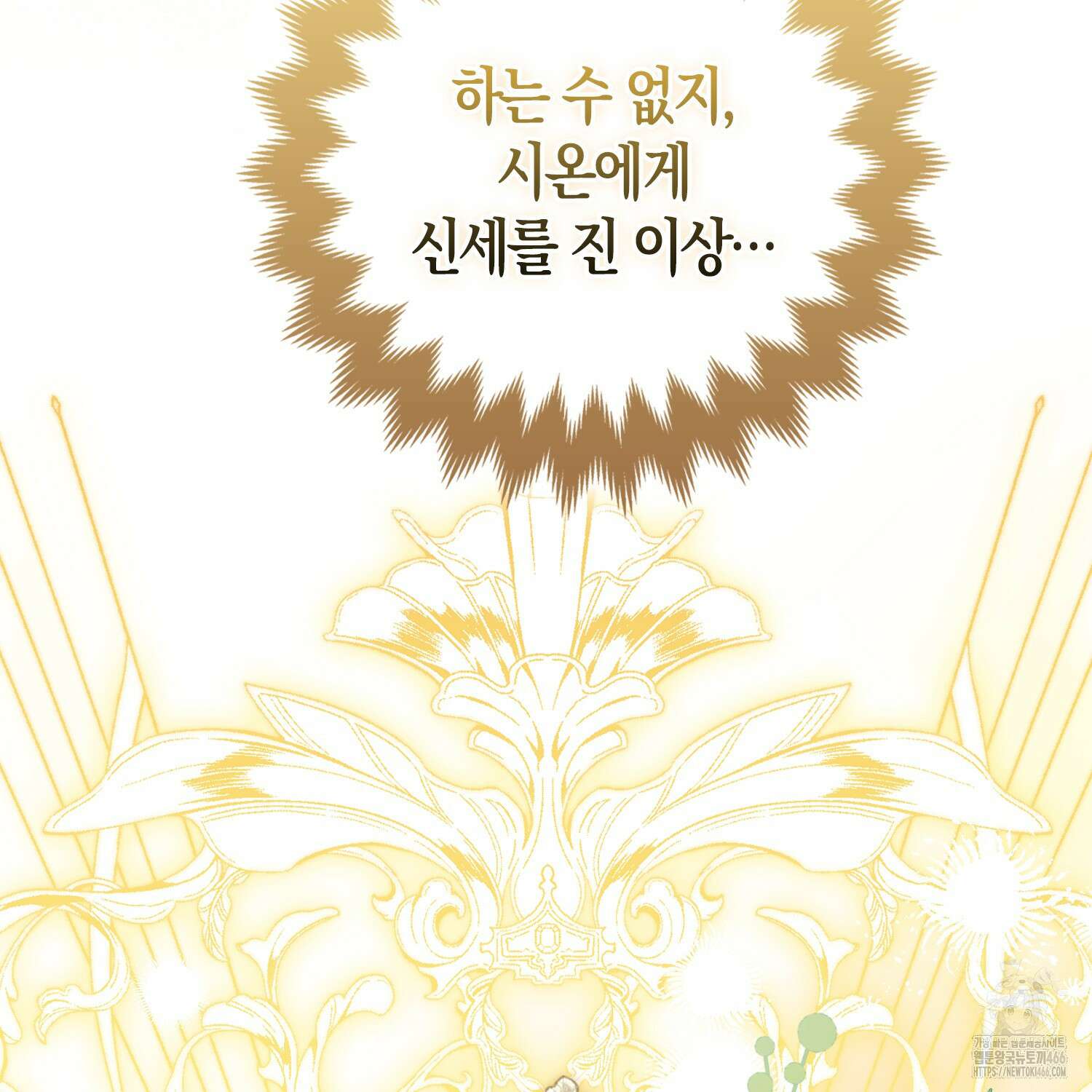 대공가의 여우 황녀님 63화 66