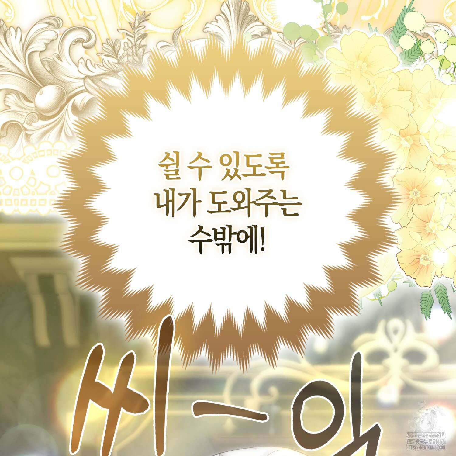 대공가의 여우 황녀님 63화 67
