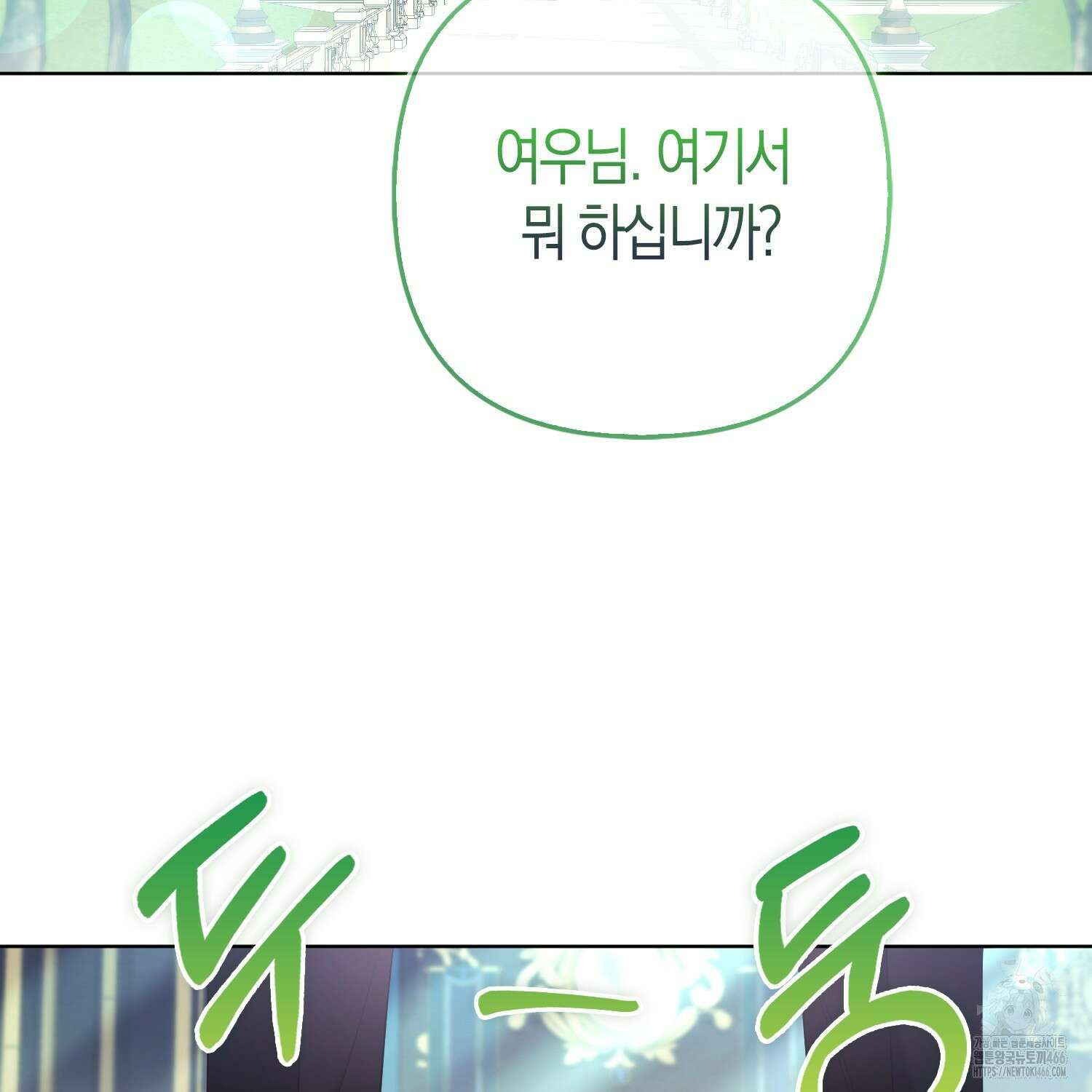 대공가의 여우 황녀님 63화 74