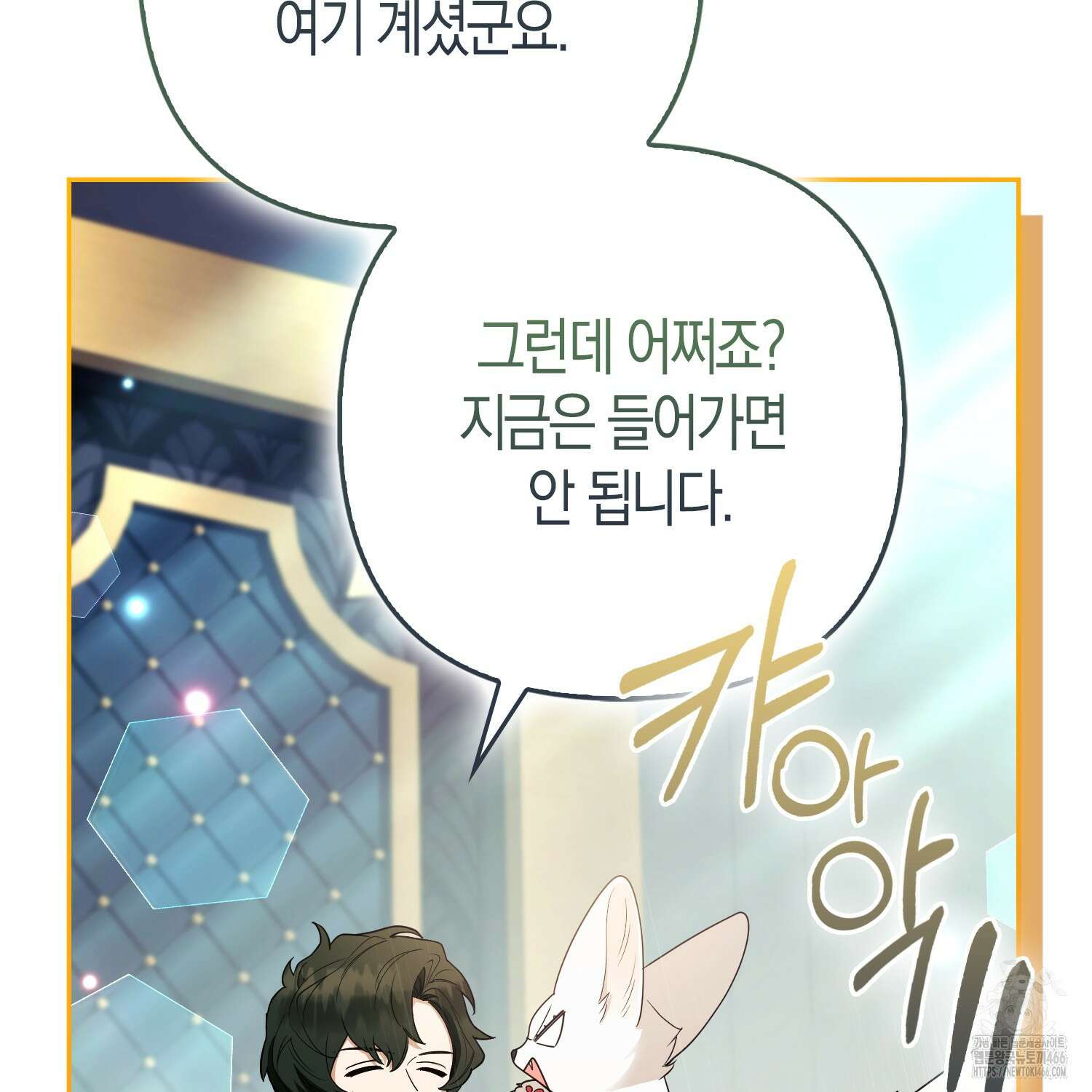 대공가의 여우 황녀님 63화 76