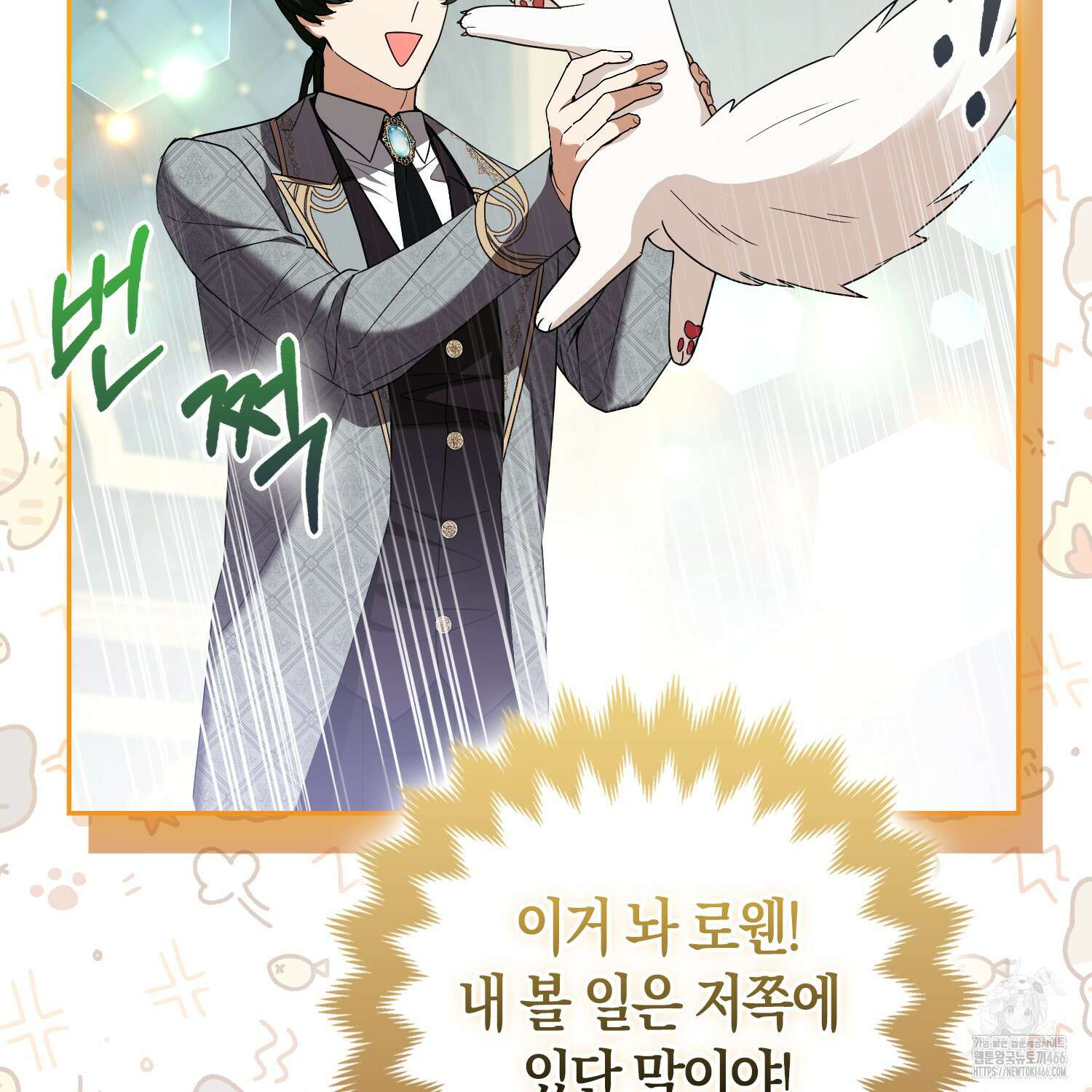 대공가의 여우 황녀님 63화 77