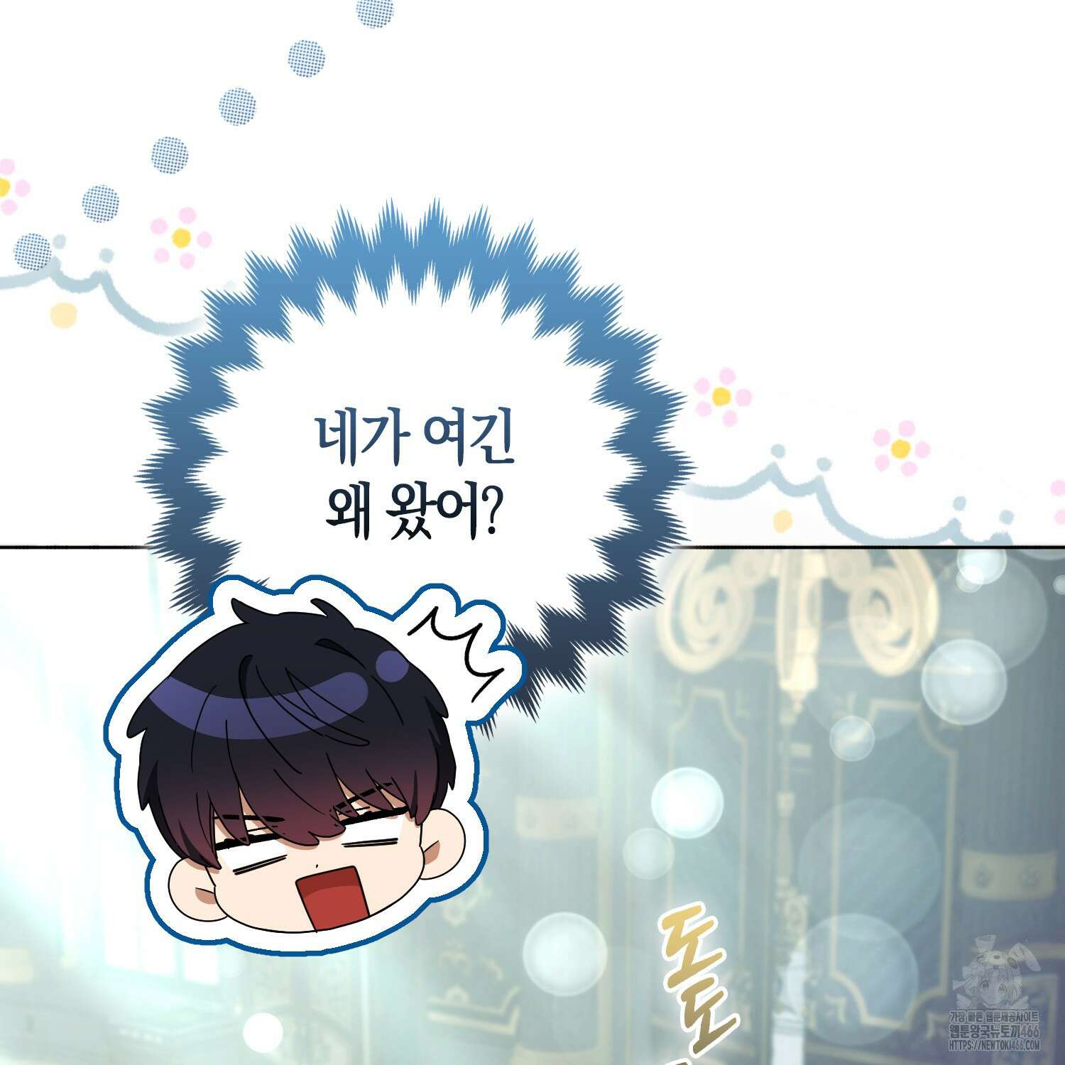 대공가의 여우 황녀님 63화 81