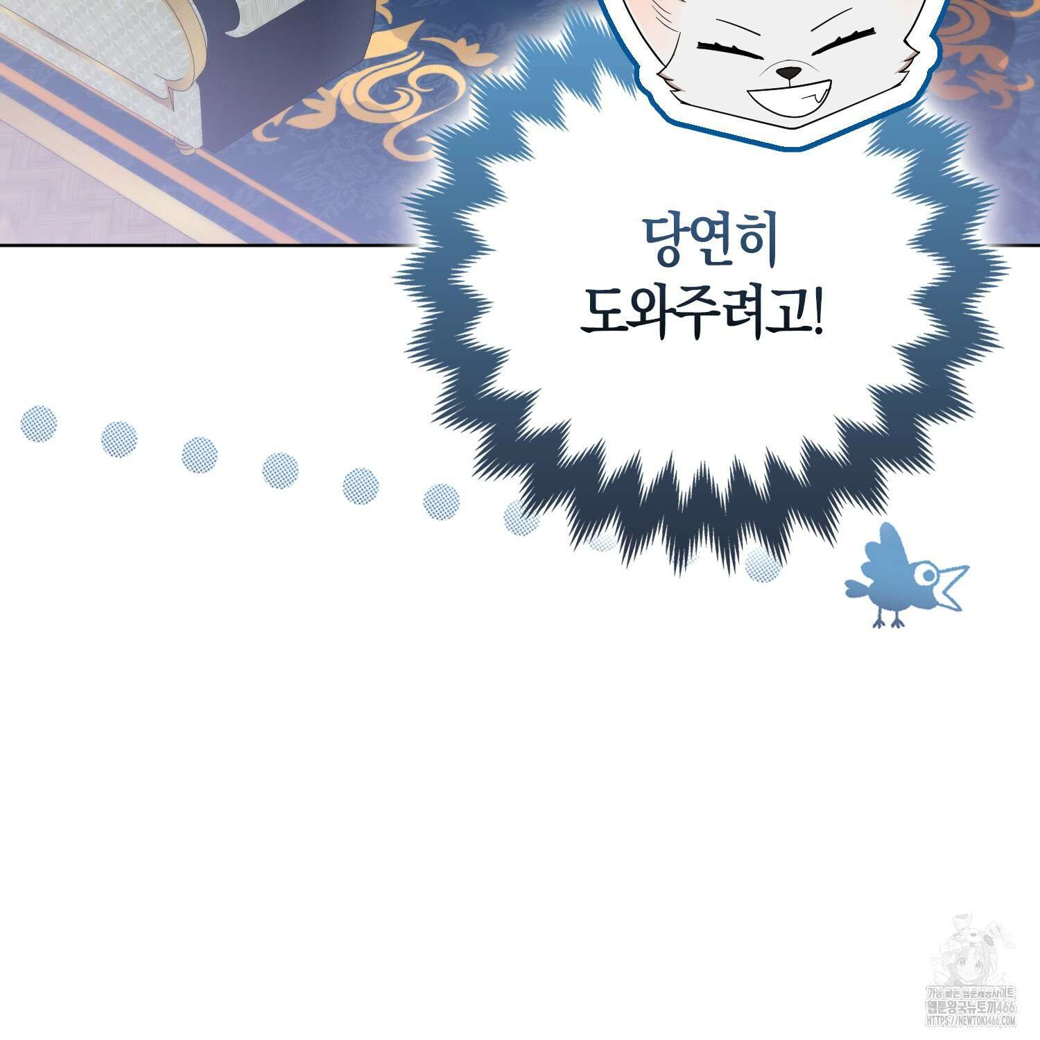 대공가의 여우 황녀님 63화 83