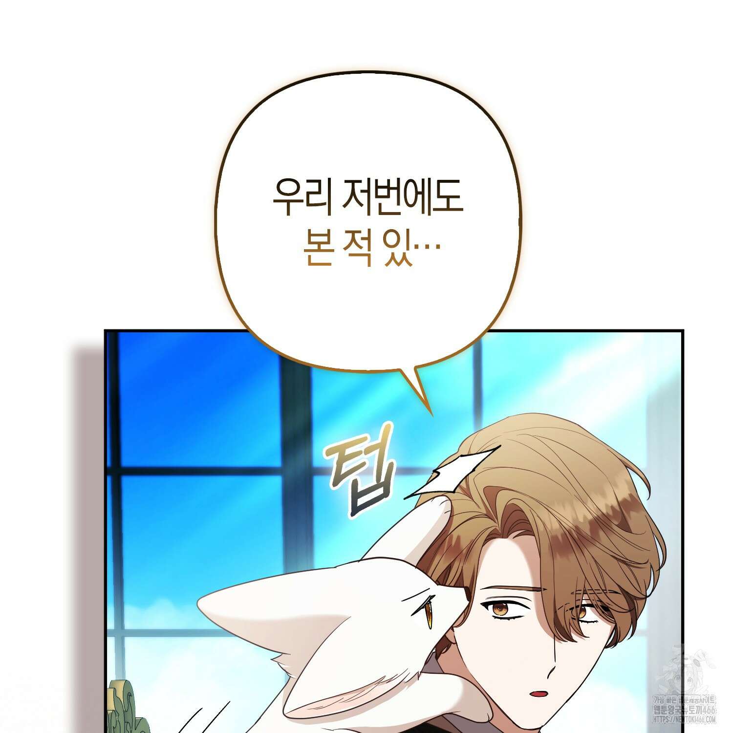 대공가의 여우 황녀님 63화 84