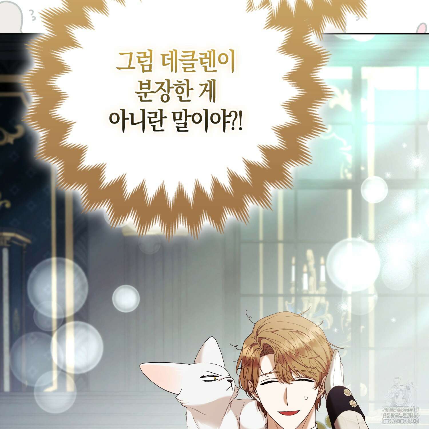 대공가의 여우 황녀님 63화 91