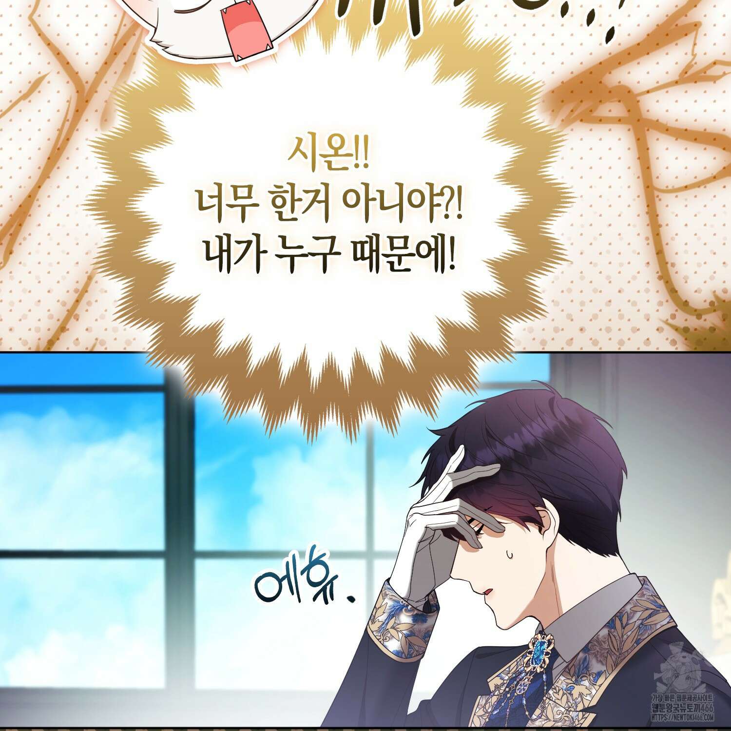 대공가의 여우 황녀님 63화 100