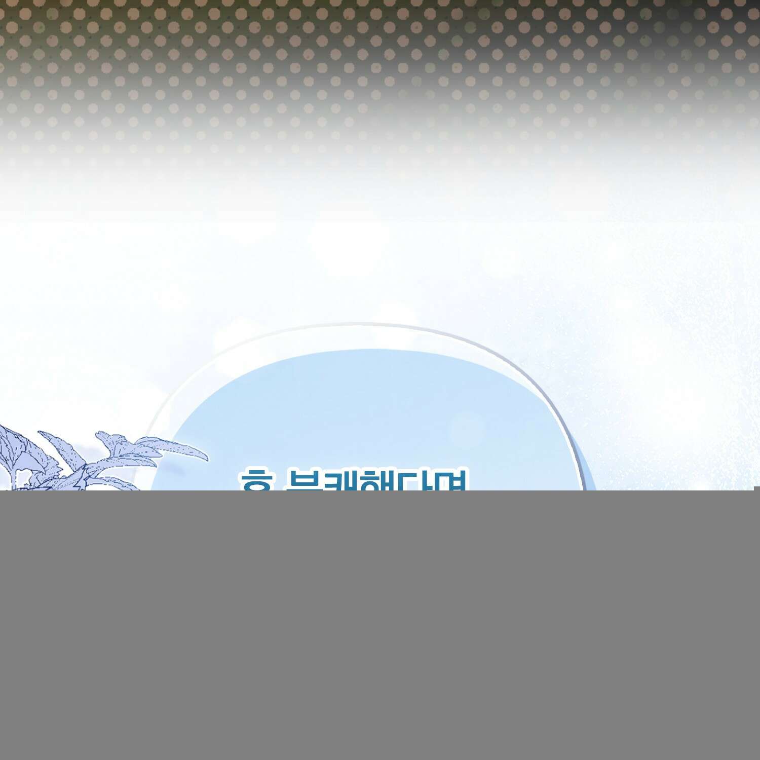 대공가의 여우 황녀님 63화 101