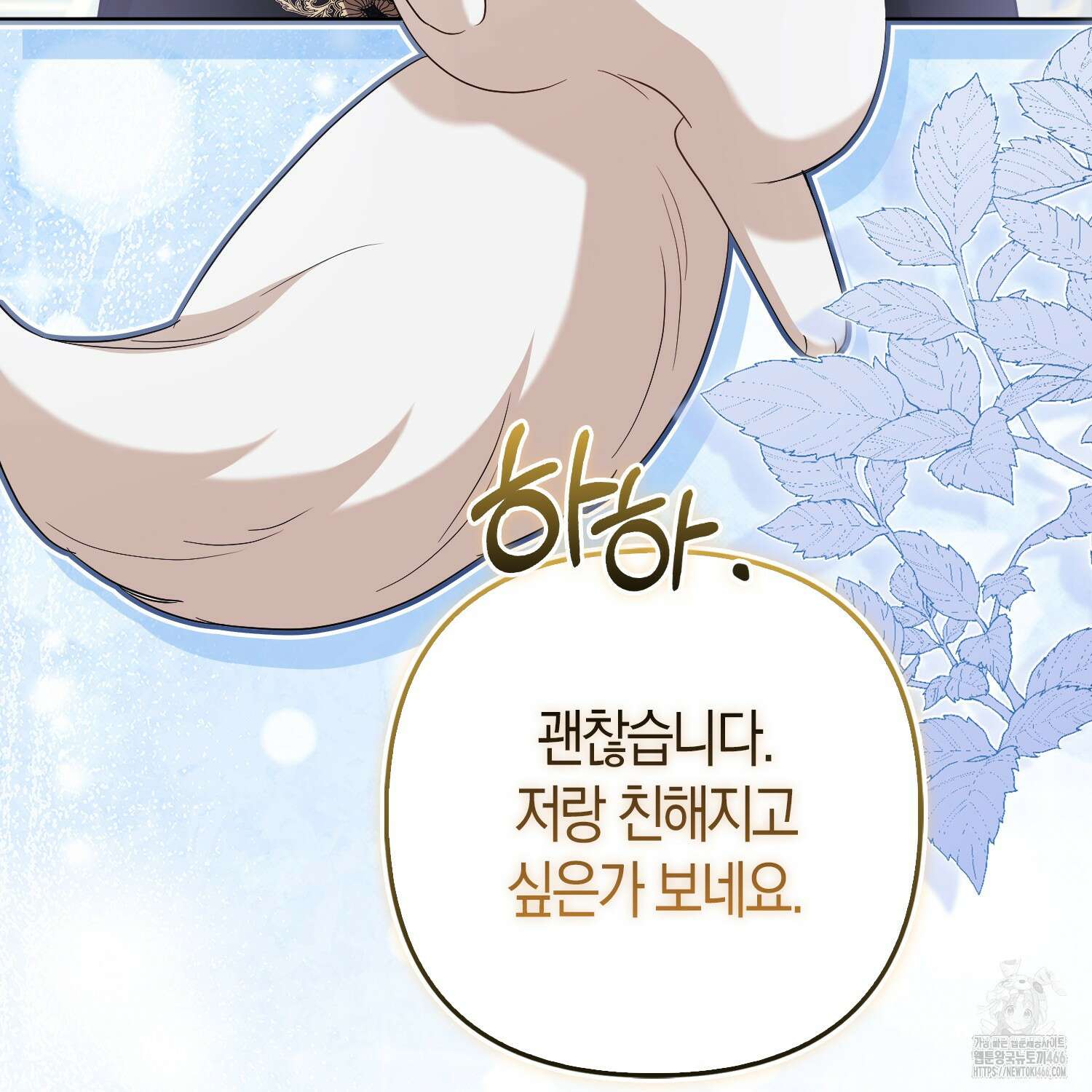 대공가의 여우 황녀님 63화 103