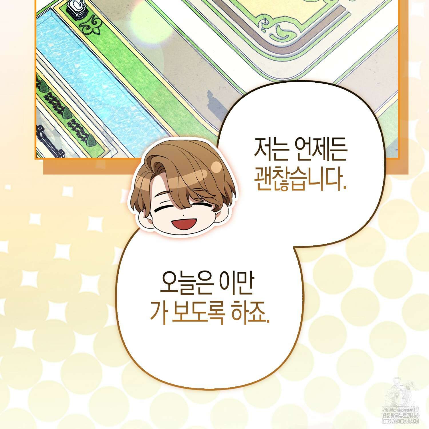 대공가의 여우 황녀님 63화 106